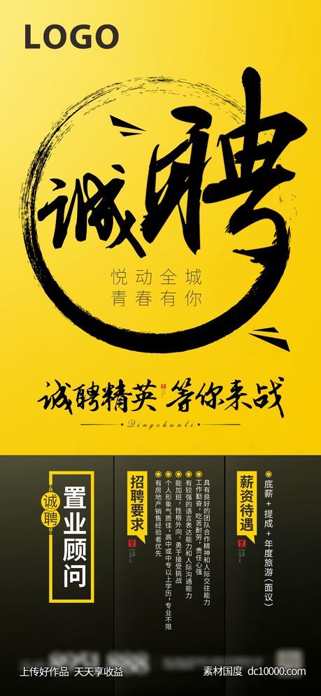 地产招聘海报-源文件-素材国度dc10000.com