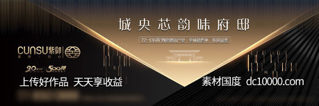 地产展板图片-源文件-素材国度dc10000.com