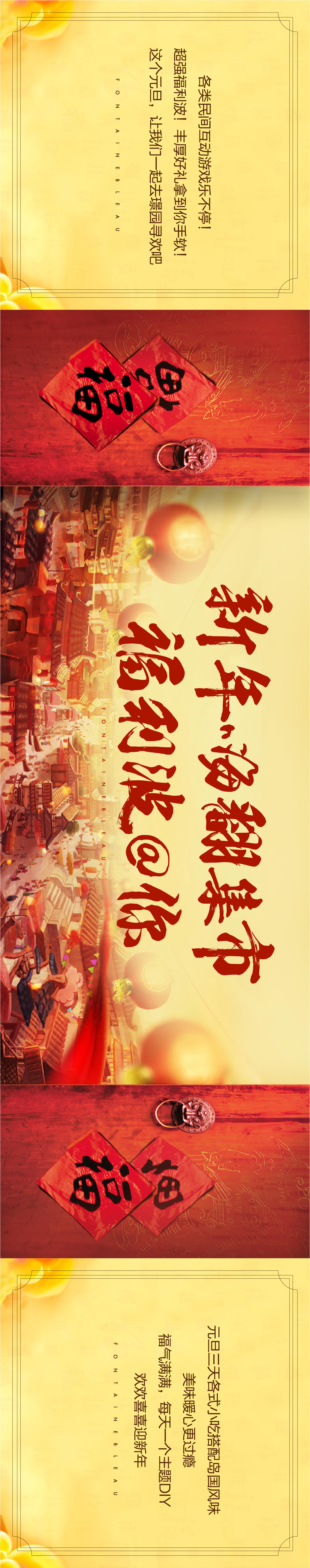 年货大街新年地产福利开门红长图