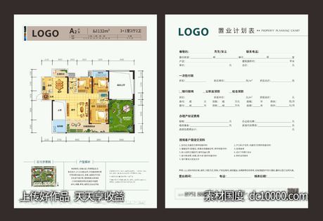 地产户型单页-源文件-素材国度dc10000.com