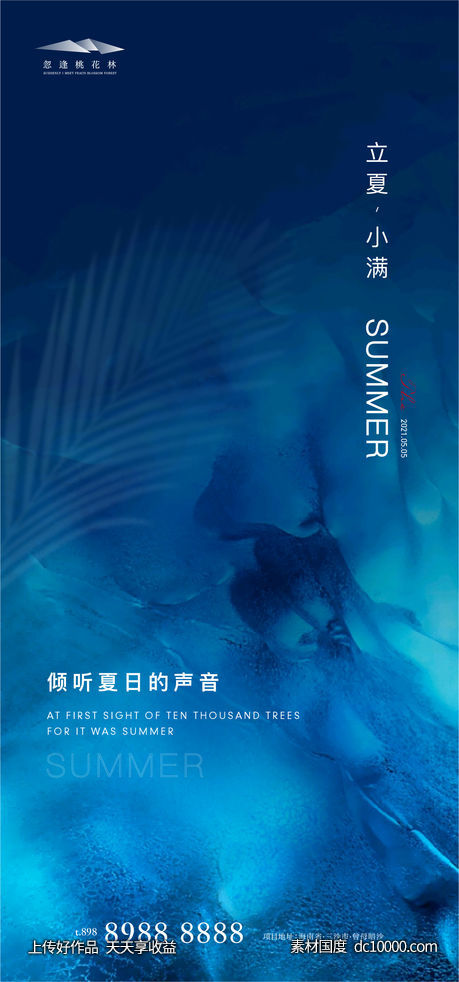 立夏小满节气海报-源文件-素材国度dc10000.com
