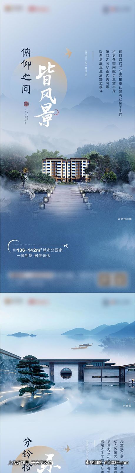 地产新中式价值点系列海报 - 源文件