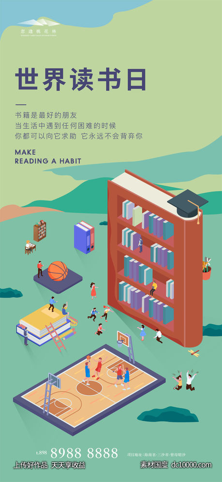 世界读书日-源文件-素材国度dc10000.com