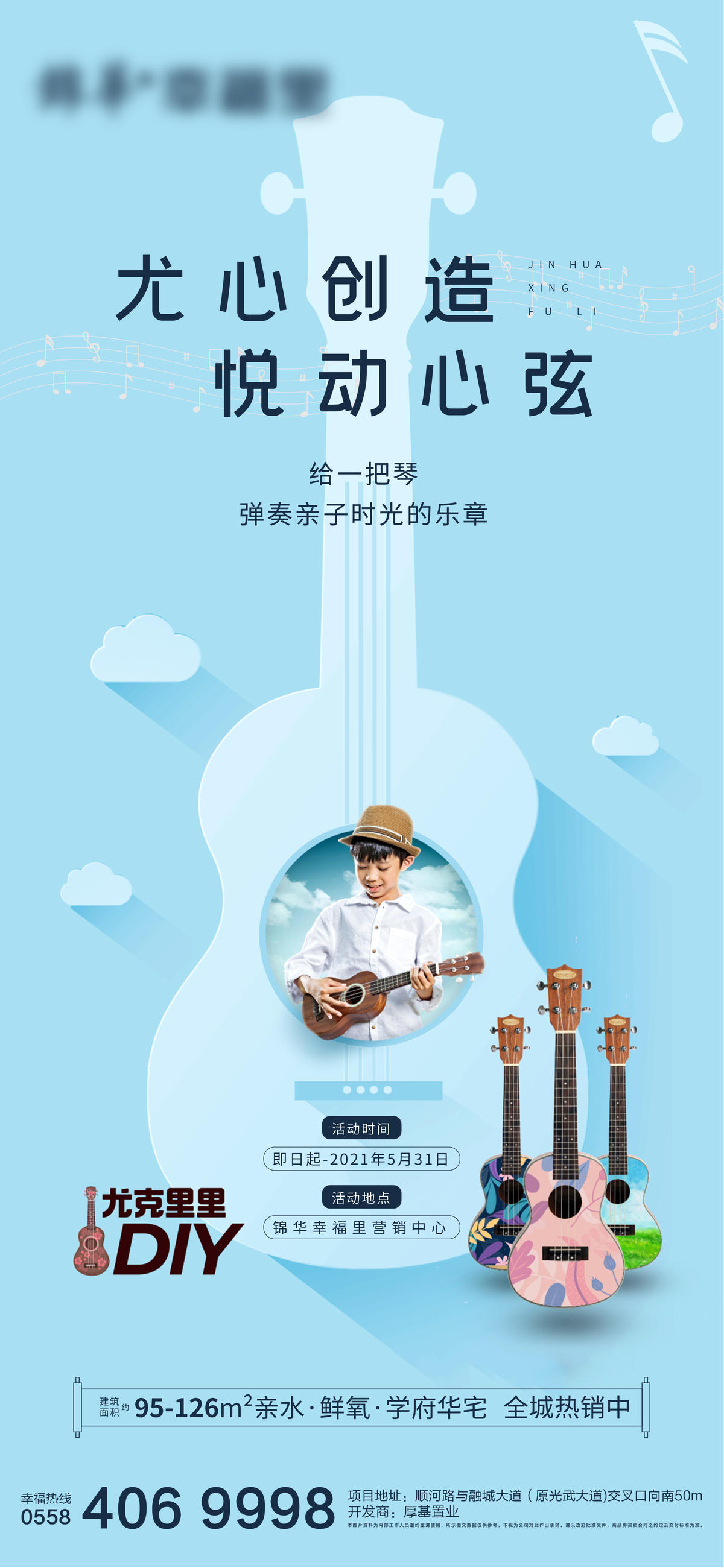尤克里里活动