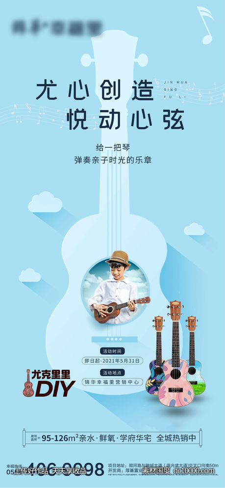 尤克里里活动-源文件-素材国度dc10000.com