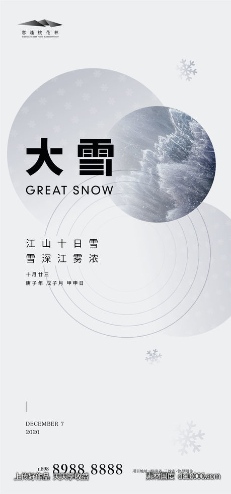 大雪 - 源文件