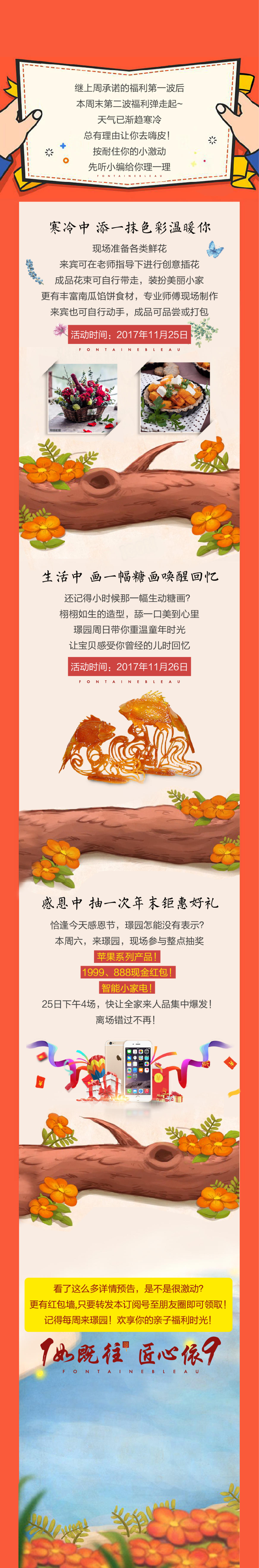 插画地产长图订阅号公众号拉页卡通活动