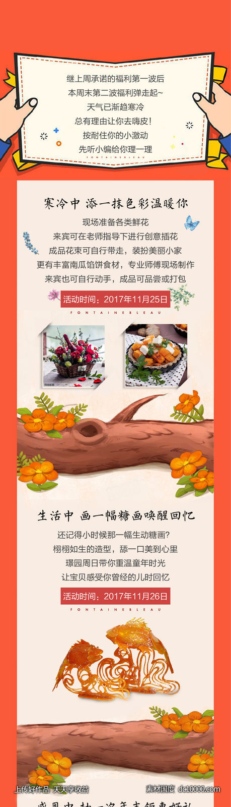 插画地产长图订阅号公众号拉页卡通活动-源文件-素材国度dc10000.com