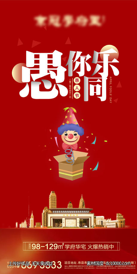 愚人节微信-源文件-素材国度dc10000.com