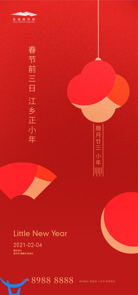 源文件下载  小年  小年 新年 房地产 红色 喜庆 中国传统节日