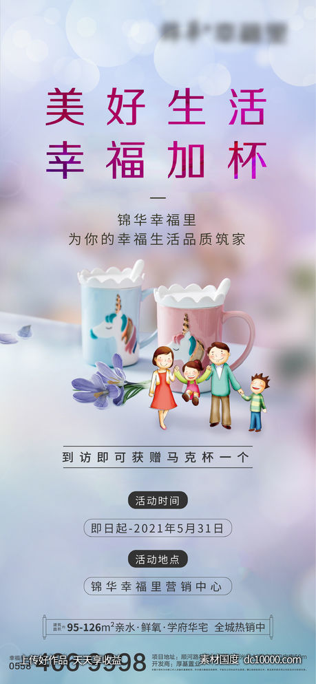 马克杯活动-源文件-素材国度dc10000.com