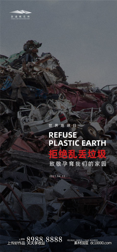 世界地球日-源文件-素材国度dc10000.com