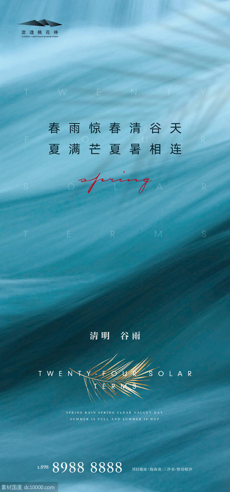 谷雨清明节日海报 - 源文件