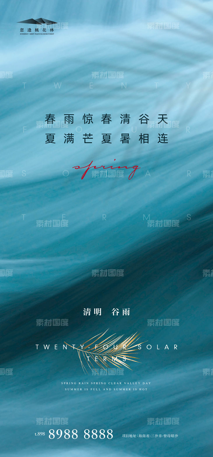 谷雨清明节日海报