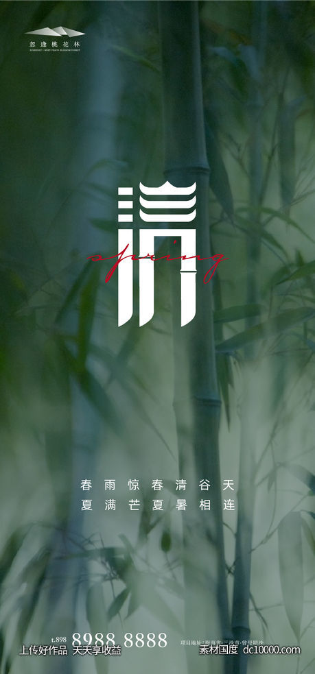清明海报-源文件-素材国度dc10000.com