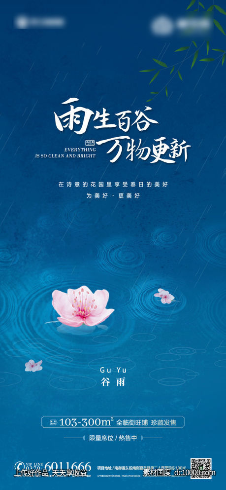 谷雨-源文件-素材国度dc10000.com