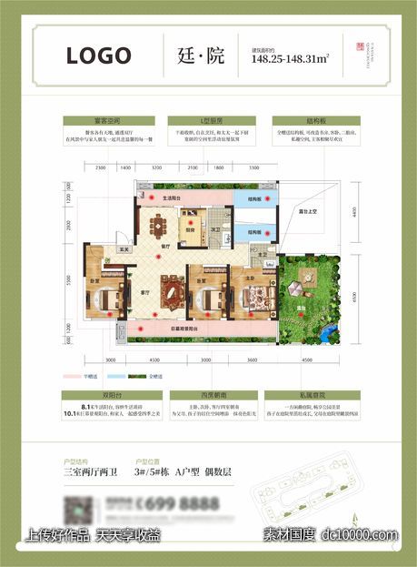 地产户型单页-源文件-素材国度dc10000.com