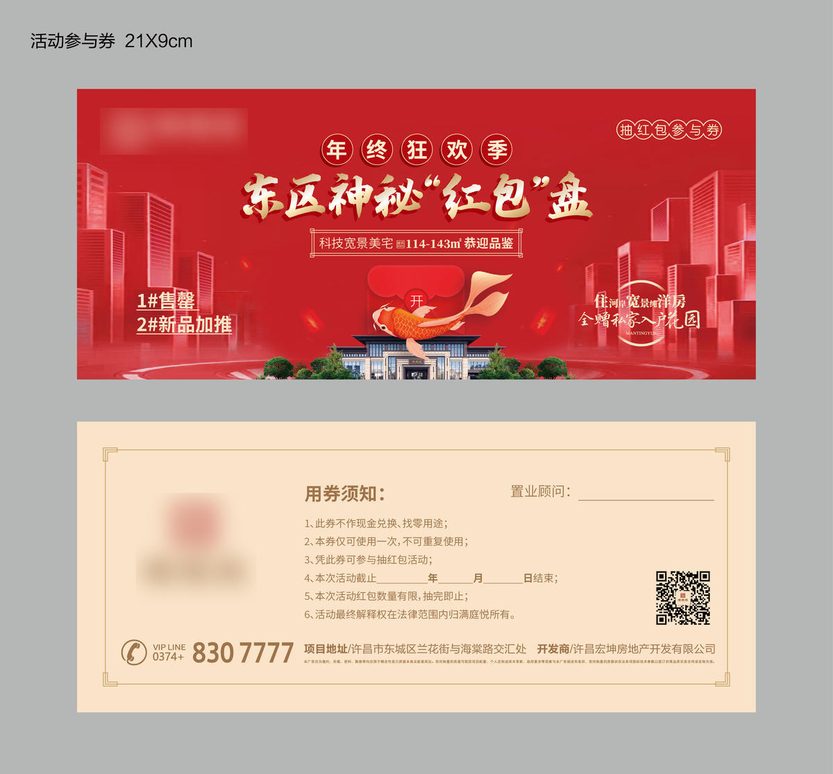 抽奖券