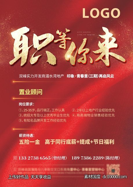 地产招聘海报-源文件-素材国度dc10000.com