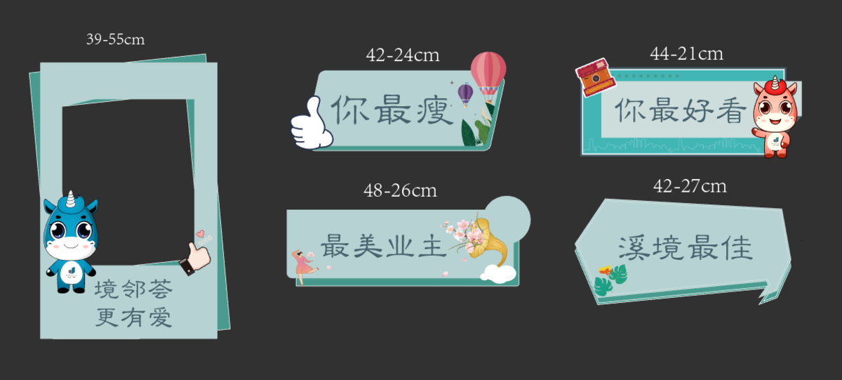 踏青春游拍照KT板