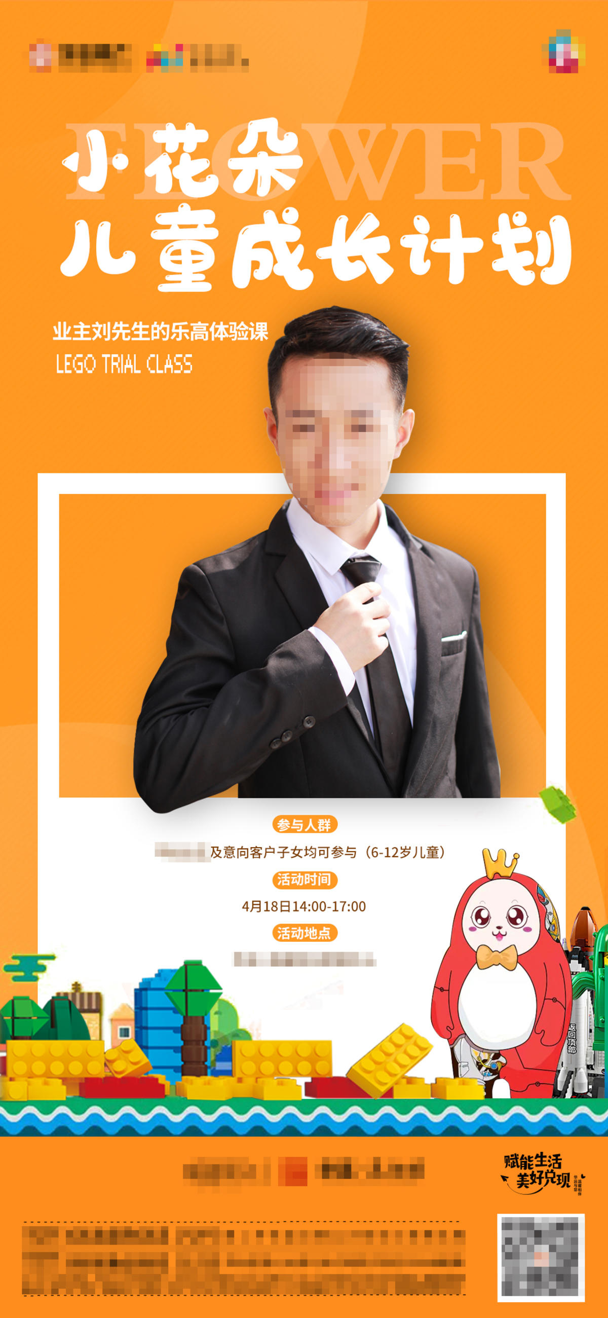地产乐高活动暖场海报
