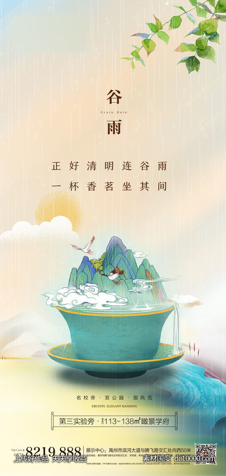 谷雨-源文件-素材国度dc10000.com