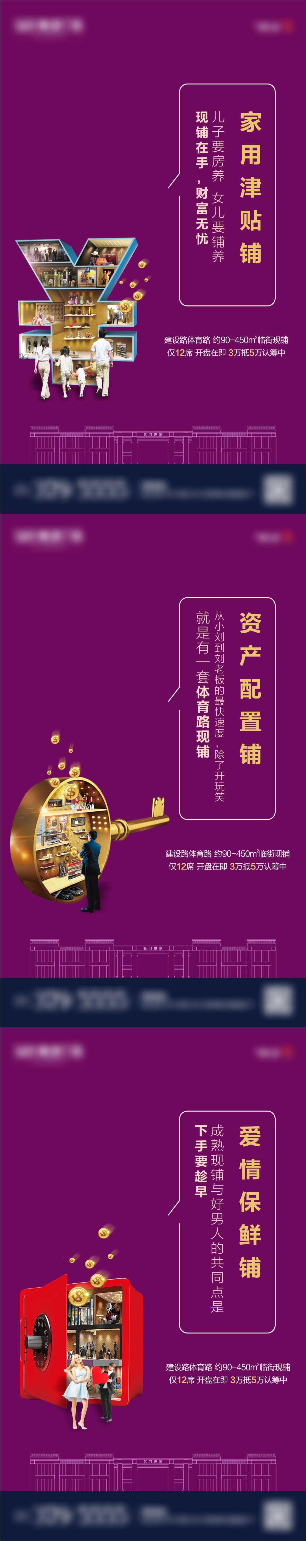 商铺价值点系列海报
