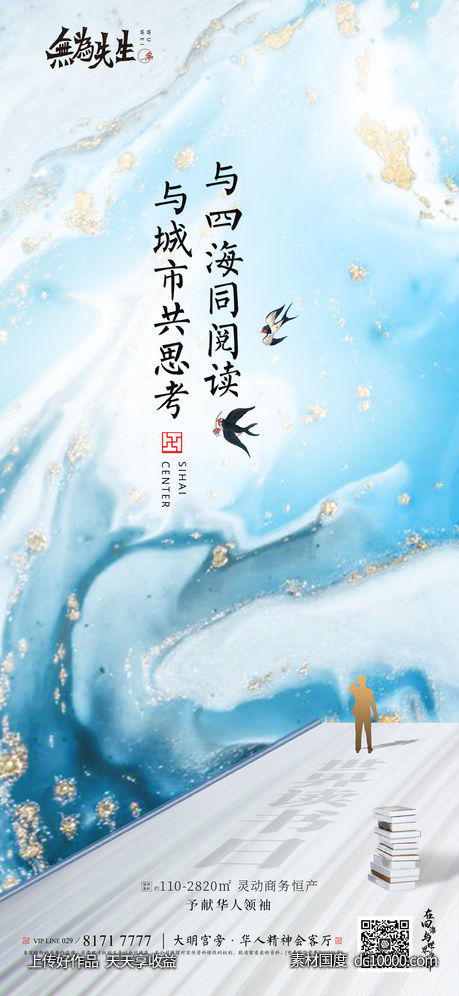 世界读书日海报-源文件-素材国度dc10000.com