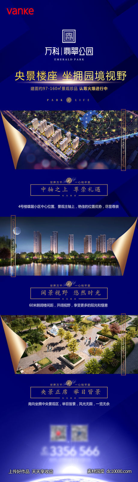 地产项目长图-源文件-素材国度dc10000.com