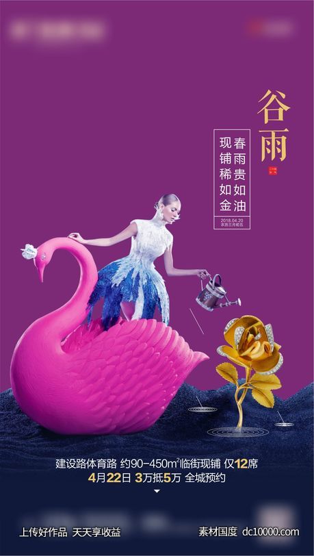二十四节气谷雨商铺海报-源文件-素材国度dc10000.com