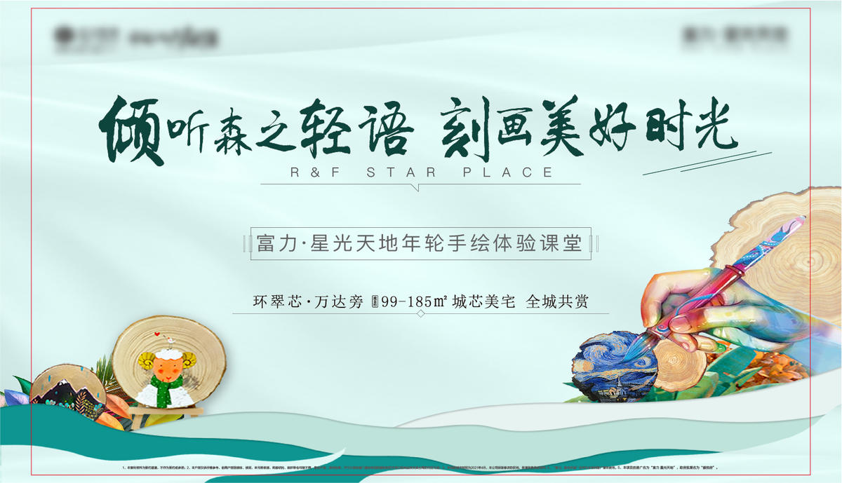 地产年轮手绘活动桁架画面