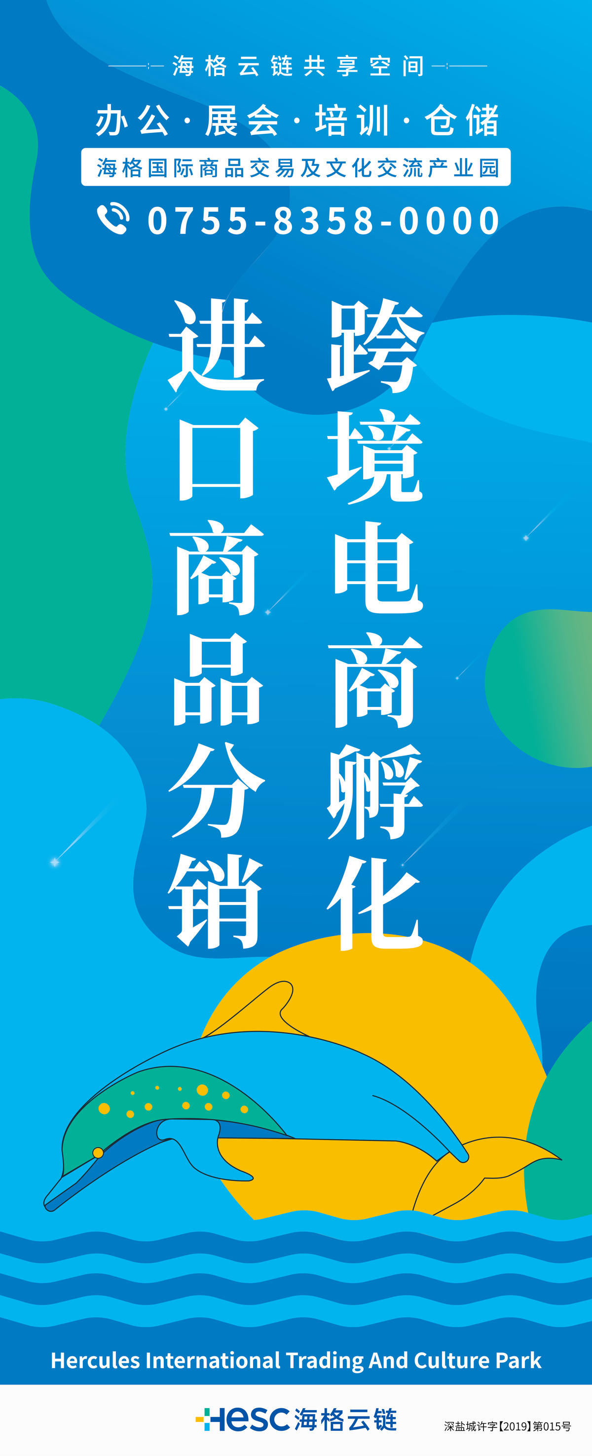 招商 共享办公