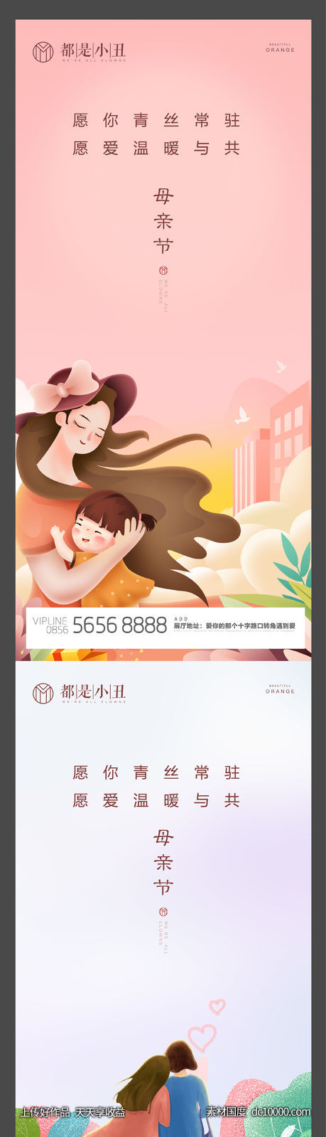 母亲节微信闪片-源文件-素材国度dc10000.com