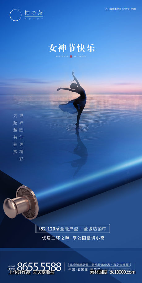 女神节海报-源文件-素材国度dc10000.com