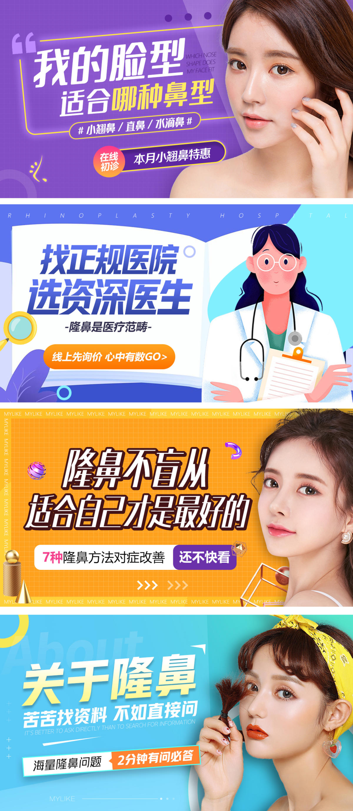 医美公众号banner海报设计