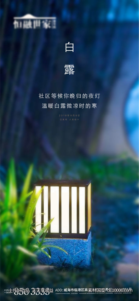 地产节气海报社区夜灯中式-源文件-素材国度dc10000.com