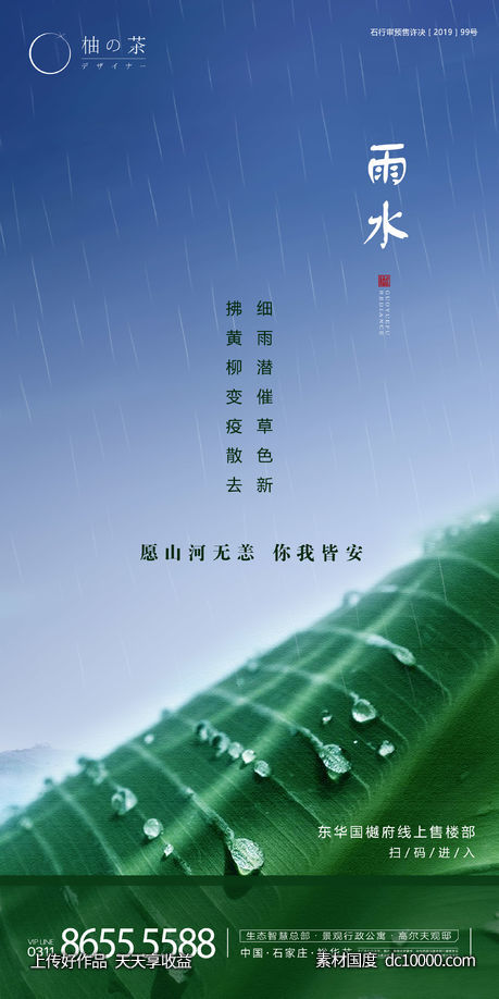 雨水-源文件-素材国度dc10000.com