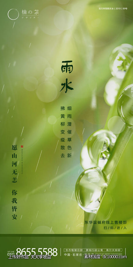 雨水海报 - 源文件