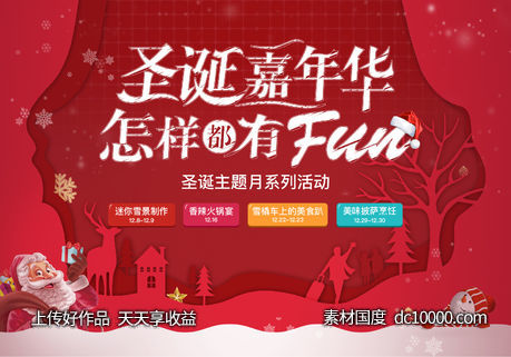 地产圣诞嘉年华圣诞节红色礼物-源文件-素材国度dc10000.com