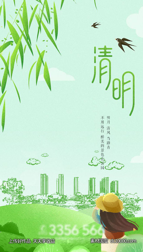 清明节海报-源文件-素材国度dc10000.com