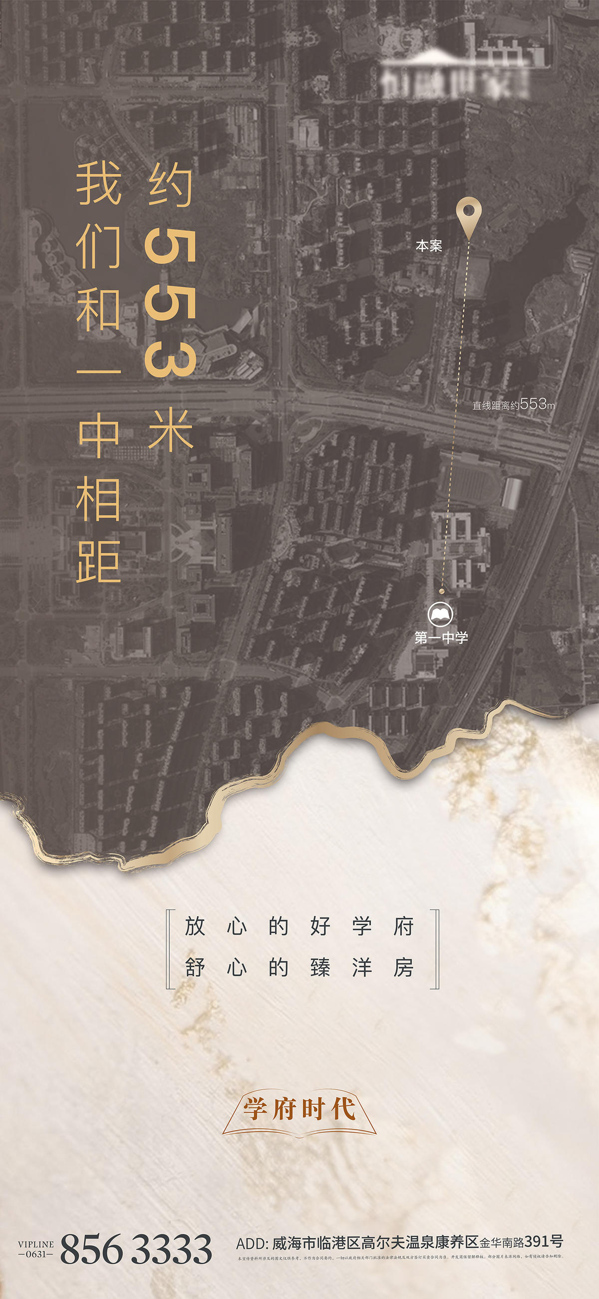 教育地产中式海报距离海报土拍