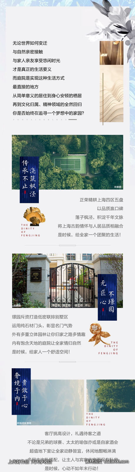 拉页订阅号海报地产长图公众号-源文件-素材国度dc10000.com