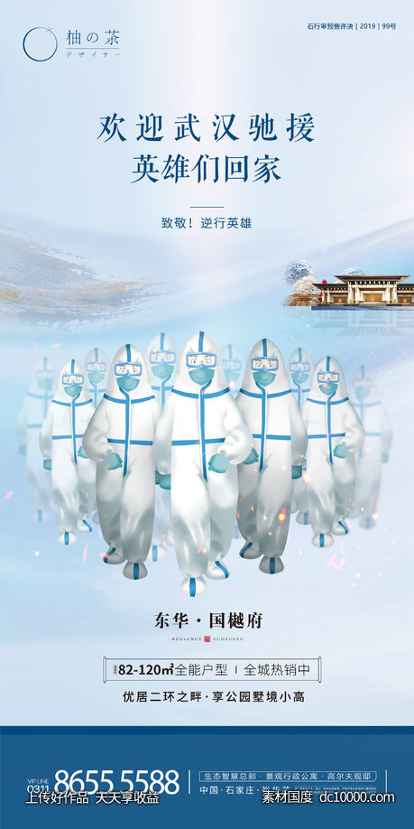 逆行者海报-源文件-素材国度dc10000.com