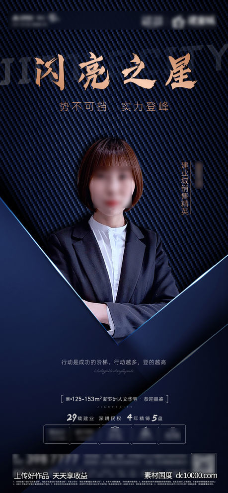 地产销冠海报-源文件-素材国度dc10000.com