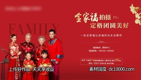 全家福拍摄活动-源文件-素材国度dc10000.com