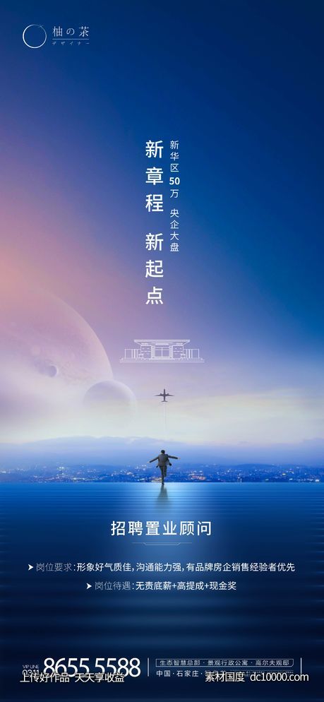 招聘海报-源文件-素材国度dc10000.com