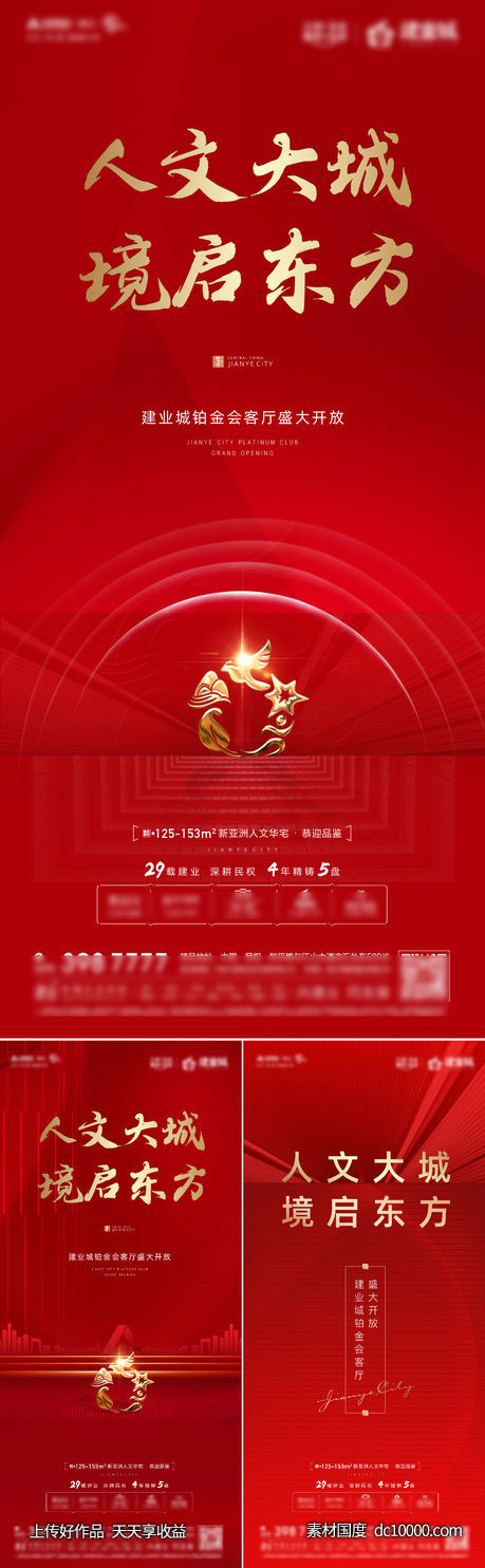 地产开放系列稿-源文件-素材国度dc10000.com