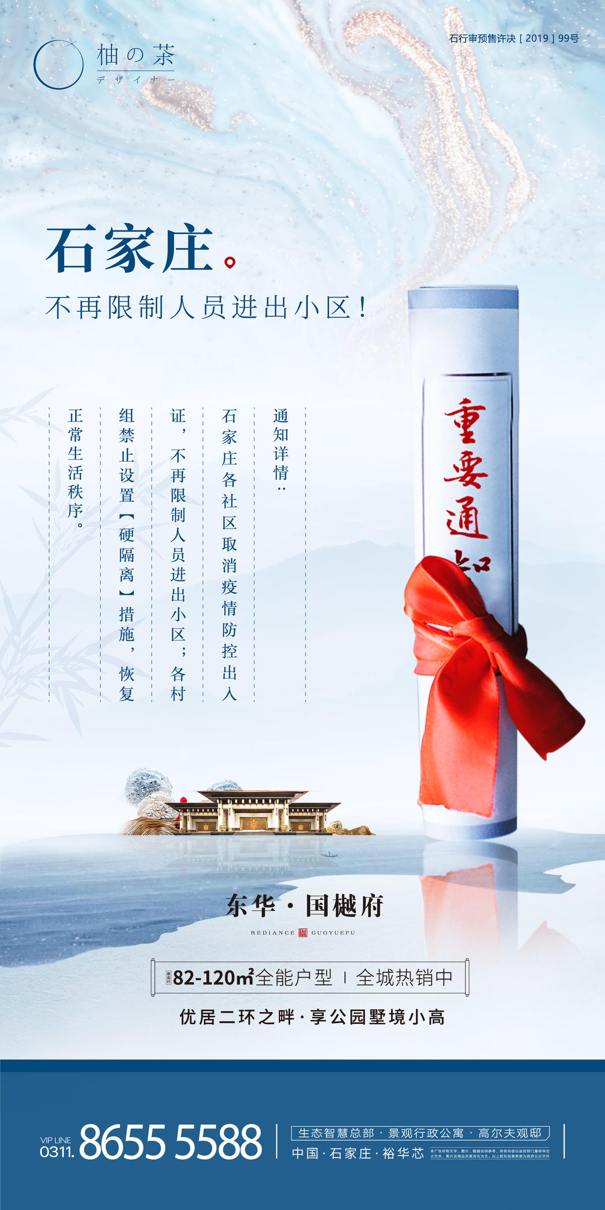 通知海报