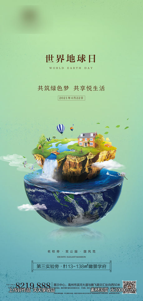 世界地球日-源文件-素材国度dc10000.com