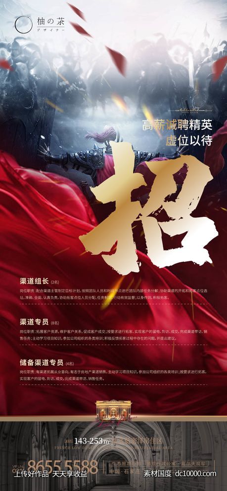 招聘海报-源文件-素材国度dc10000.com